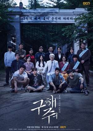 Save Me Episode 1 - 16 Batch