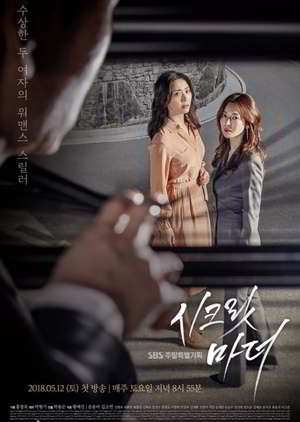 Secret Mother Episode 1 - 32 Batch