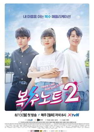 Sweet Revenge 2 Episode 1 - 16 Batch