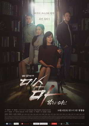 Miss Ma, Nemesis Episode 1 - 32 Batch