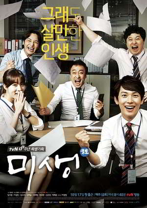 Misaeng Episode 1 - 20 Batch