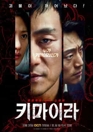 Nodrakor Chimera Subtitle Indonesia