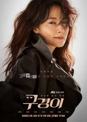 Nodrakor Inspector Koo Subtitle Indonesia